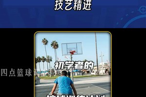  如何提高业余篮球爱好者的控卫技能：实战技巧与训练策略